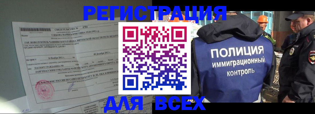 временная регистрация купить в Брянской области