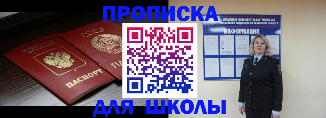 временная регистрация для школы в Брянской области