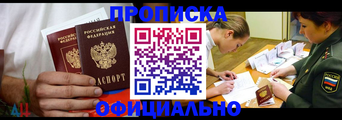 временная прописка в Брянской области